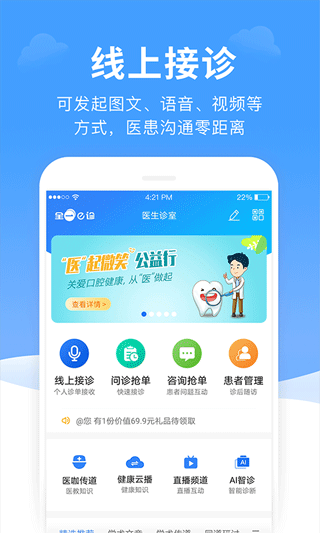 全一e诊医生端app