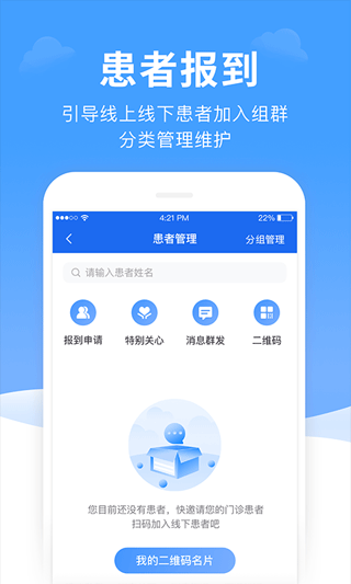 全一e诊医生端app