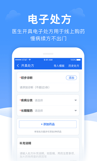 全一e诊医生端app