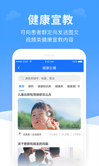 全一e诊医生端app