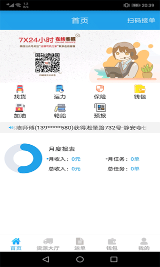 运钢好司机app