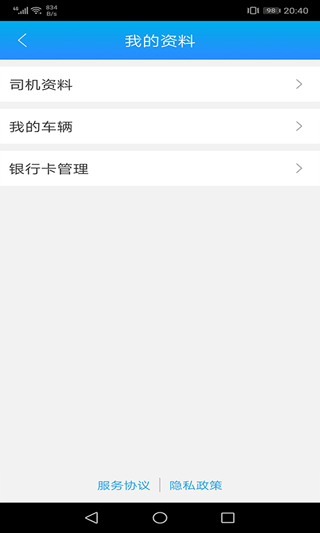 运钢好司机app