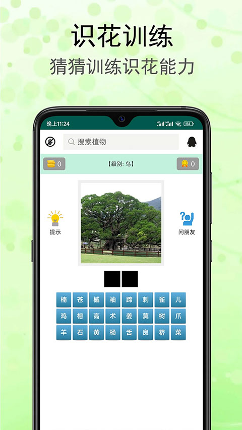 识花草软件