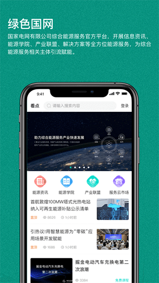 绿色国网app