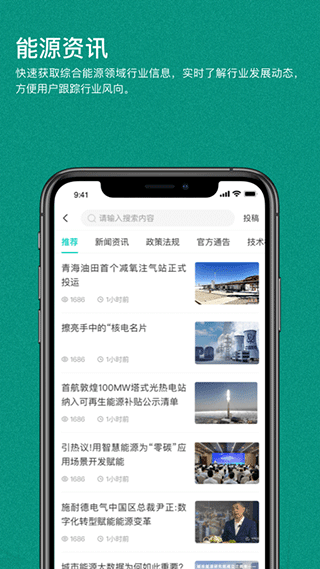 绿色国网app