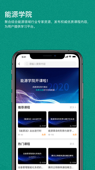 绿色国网app