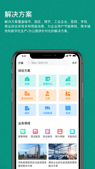 绿色国网app