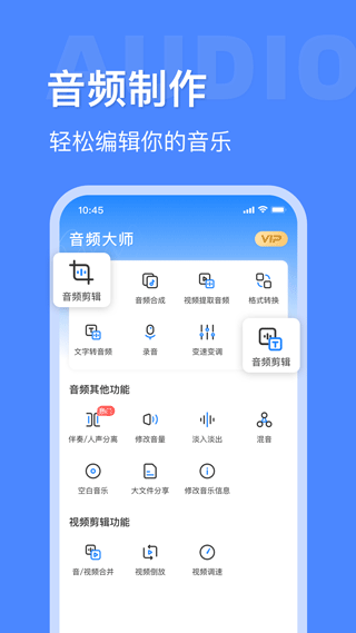 音频大师app