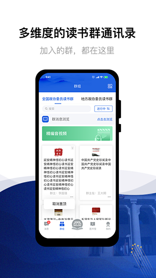 委员读书平台app软件封面