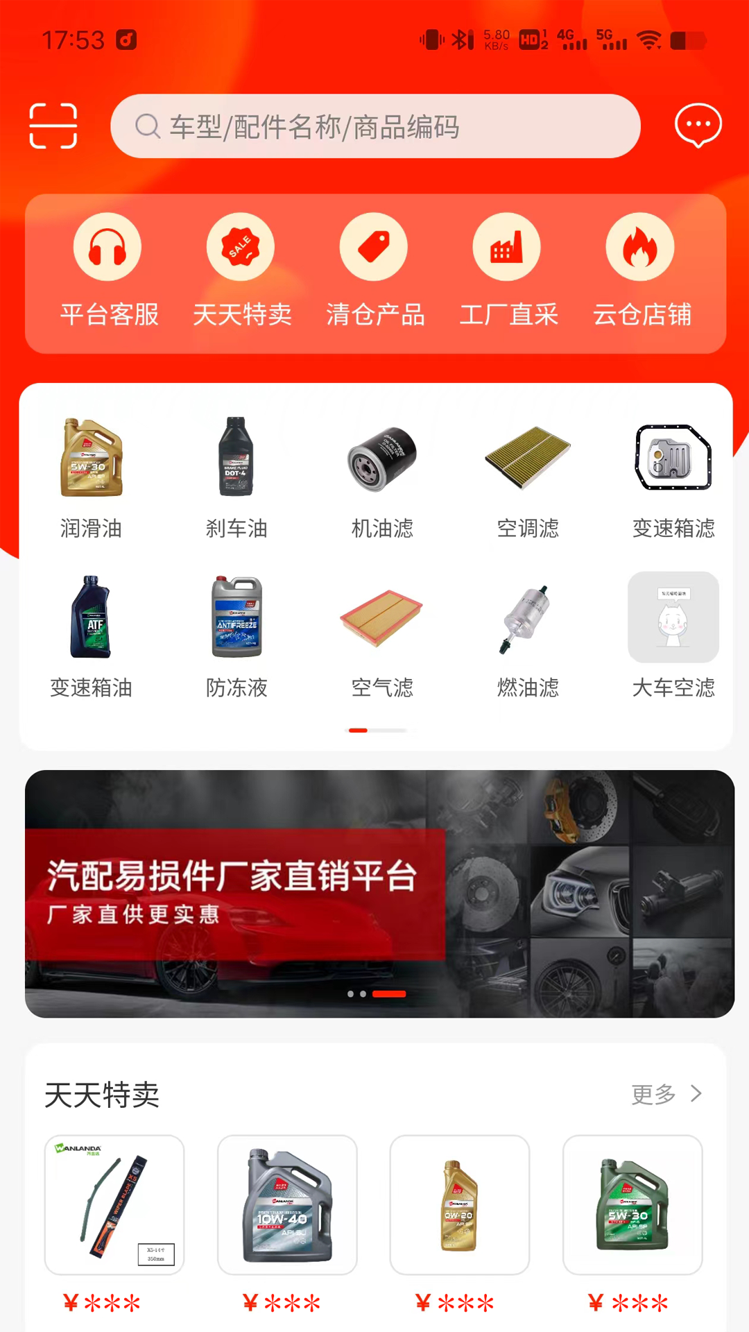 聚配云仓软件封面