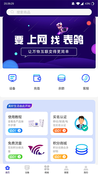 表鸽app