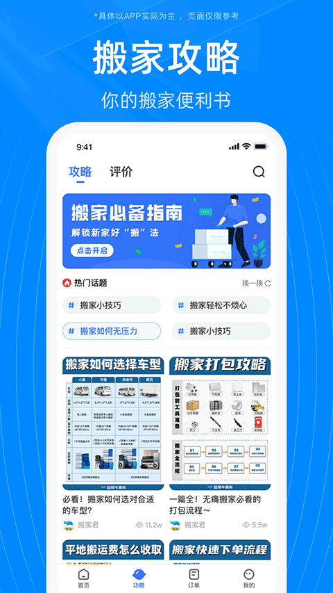 蓝犀牛搬家app软件封面