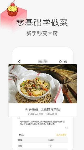 学做饭app软件封面