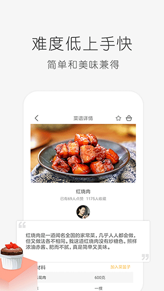 学做饭app软件封面