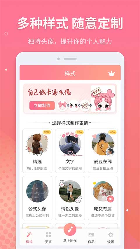 情侣头像制作app