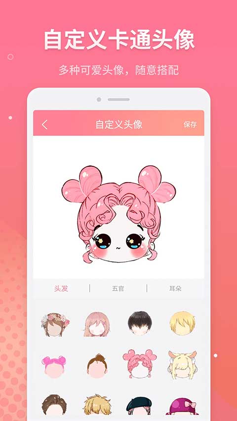 情侣头像制作app