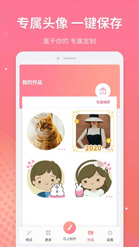 情侣头像制作app