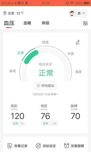 鱼跃健康管家app