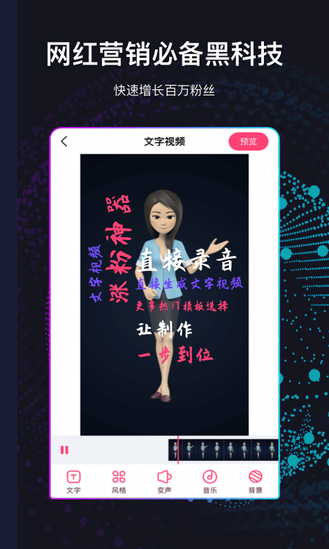 文字视频制作app