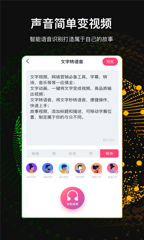 文字视频制作app