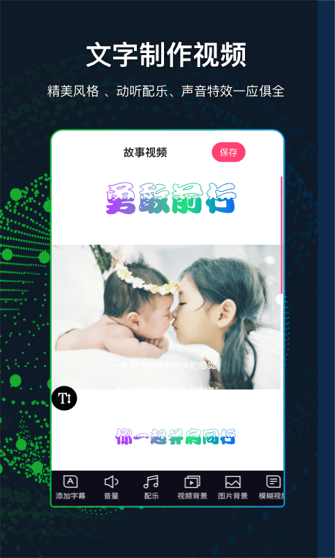 文字视频制作app