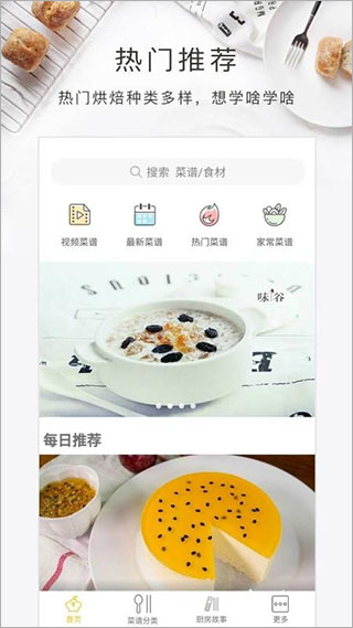 烘焙食谱app软件封面