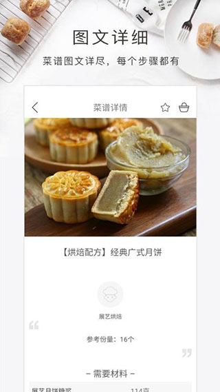 烘焙食谱app软件封面