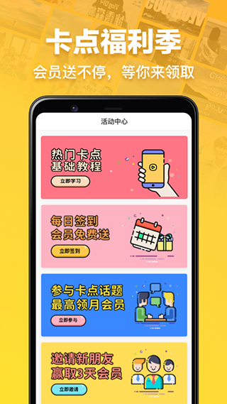 趣卡点app