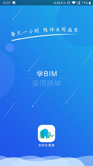 bim大课堂app