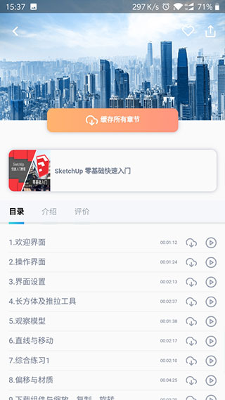 bim大课堂app