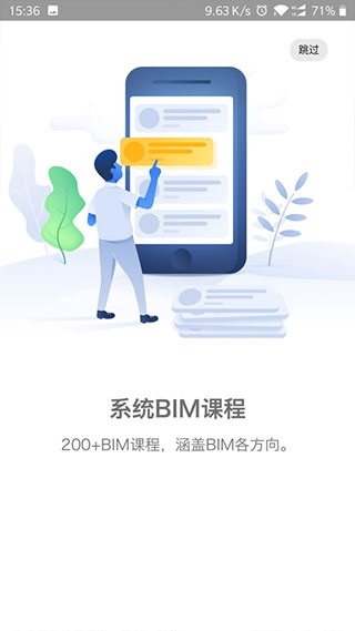 bim大课堂app