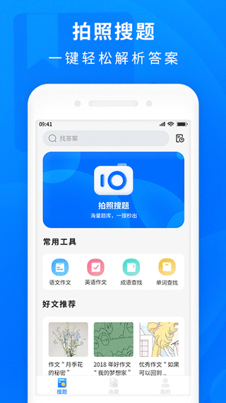 作业互助搜题app