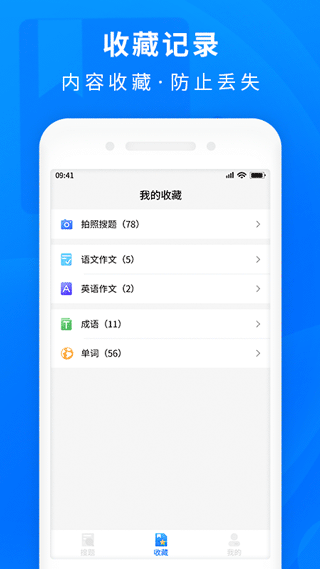 作业互助搜题app