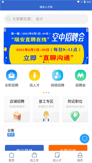 瑞安人才网app