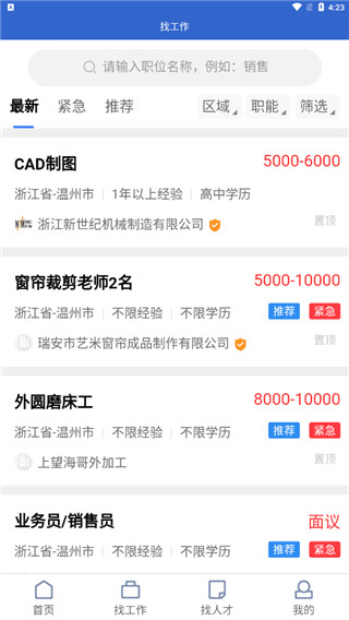 瑞安人才网app