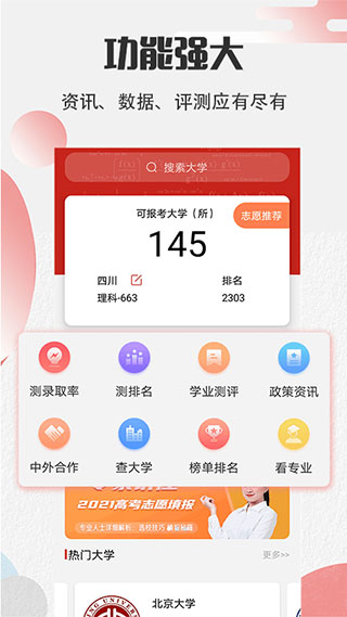 圆梦高考志愿app