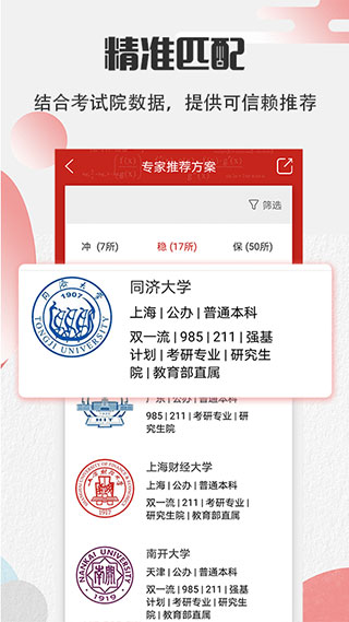 圆梦高考志愿app