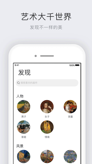 世界名画集app