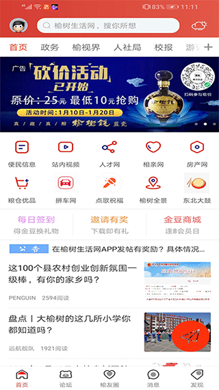 榆树生活网app软件封面