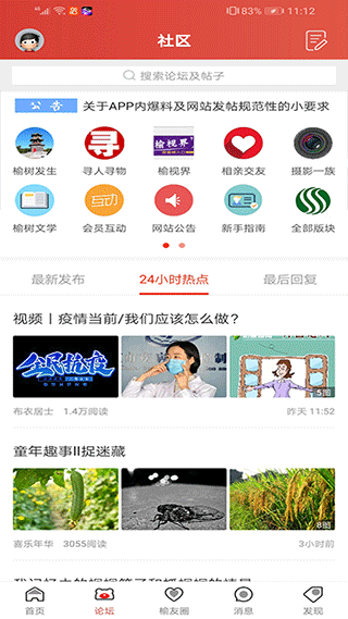 榆树生活网app