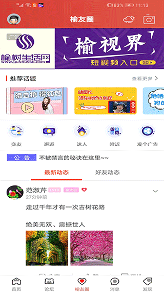 榆树生活网app