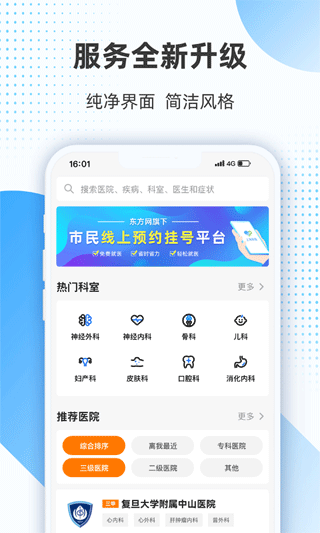 上海助医网app