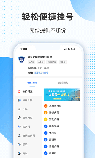 上海助医网app