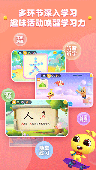 萝卜兔识字app