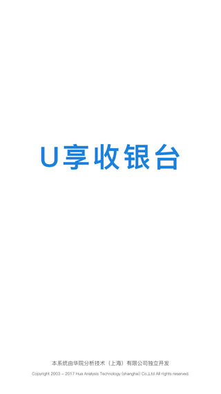 U享收银台app