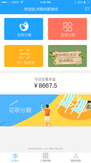 U享收银台app