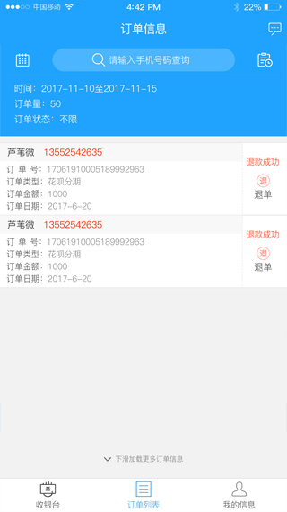 U享收银台app