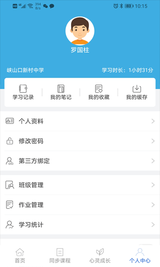 中考派学网app