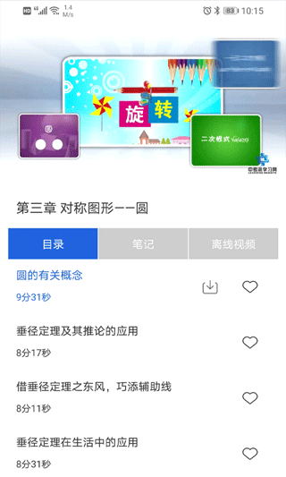 中考派学网app