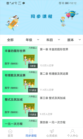 中考派学网app